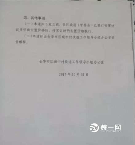 金华城中村安置公寓指导价上调