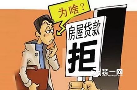 公积金贷款买房遭拒