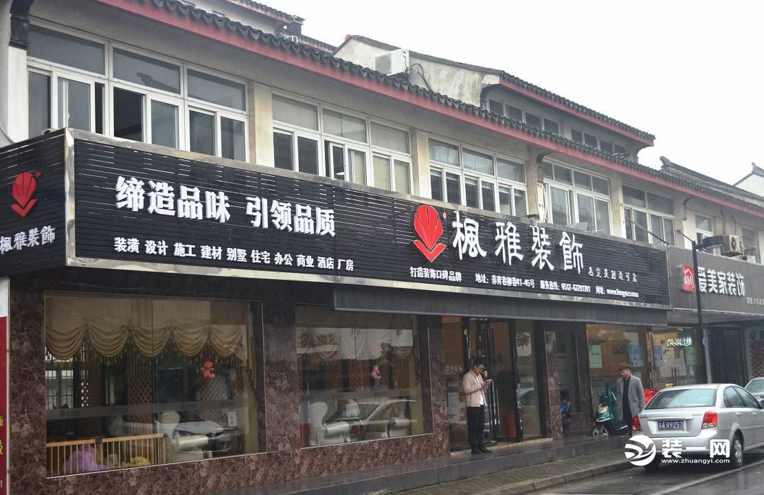 苏州枫雅装饰公司