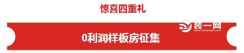 装修促销活动 深圳当家装饰促销活动