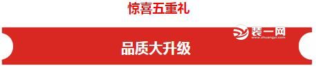 装修促销活动 深圳当家装饰促销活动