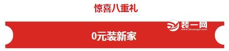 装修促销活动 深圳当家装饰促销活动