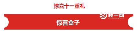 装修促销活动 深圳当家装饰促销活动