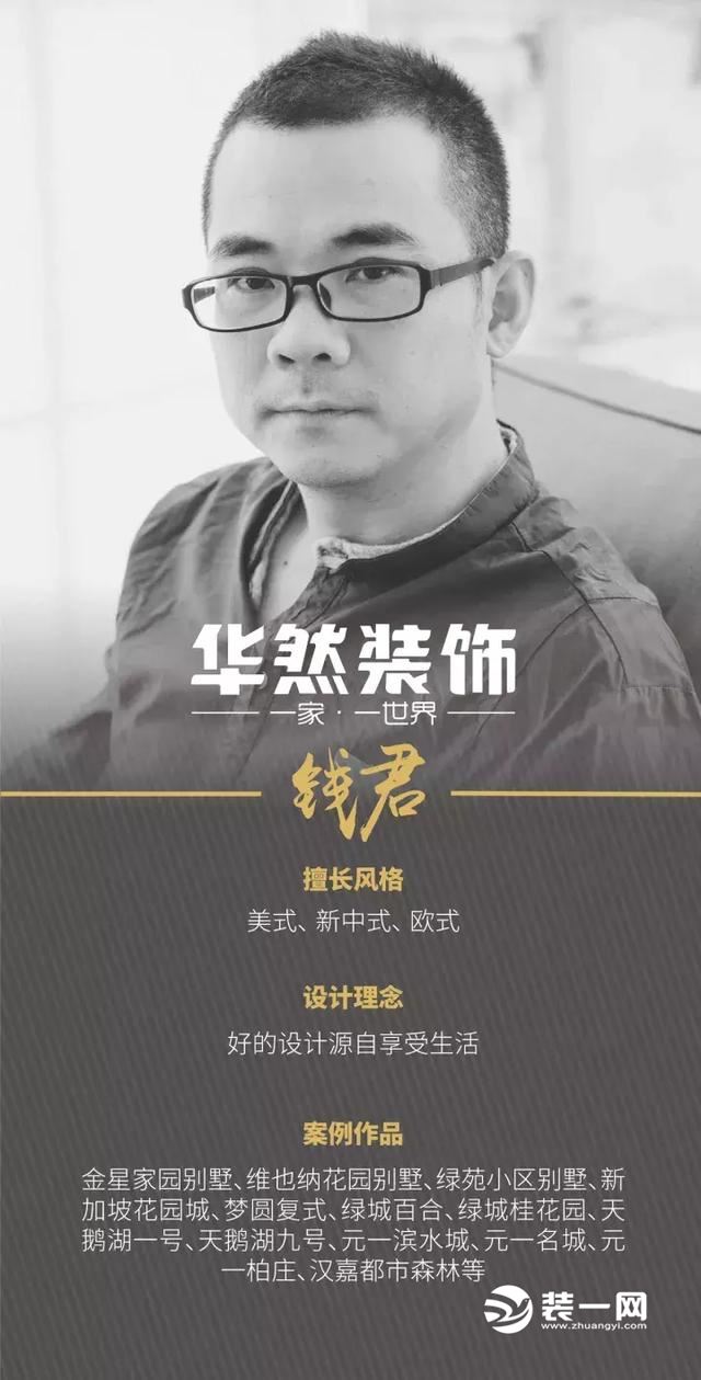 合肥华然装修公司设计师钱君