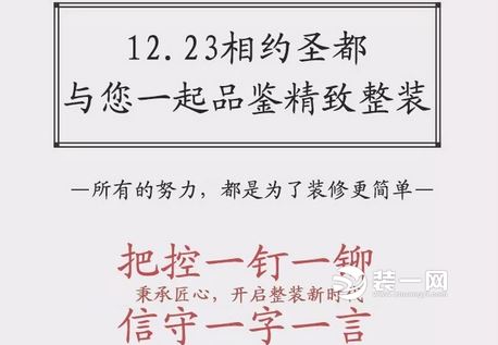 湖州圣都装饰公司新品发布会