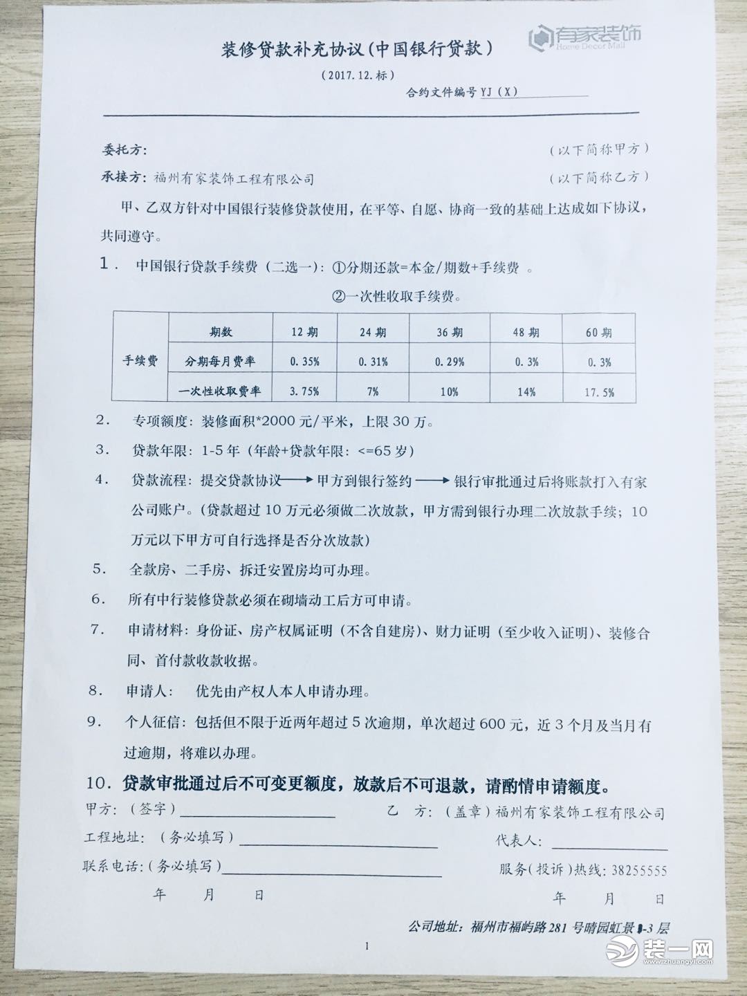 中国银行携手福州有家装饰公司推出装修“轻松贷