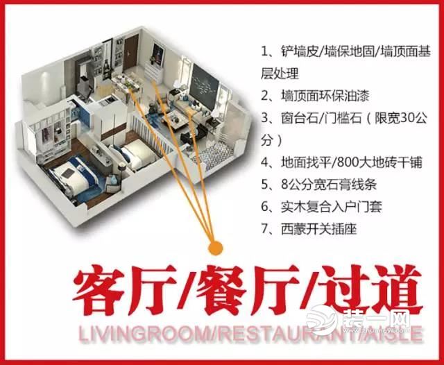 常州恒杨家装饰公司悦享家整装产品¥79800正式面市