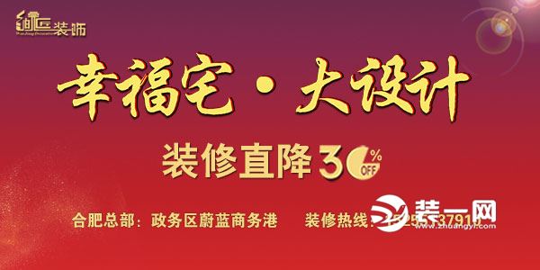 合肥皖匠装饰公司幸福宅大设计