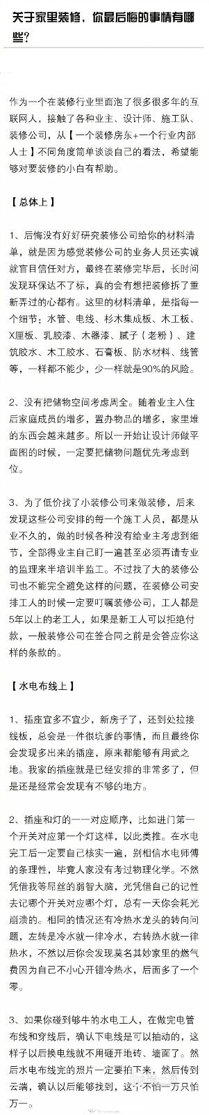 装修最后悔的事 装修后悔的事情