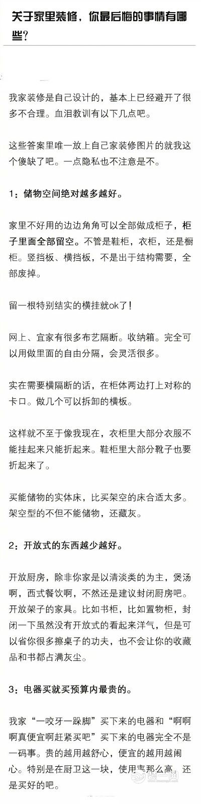 装修最后悔的事 装修后悔的事情