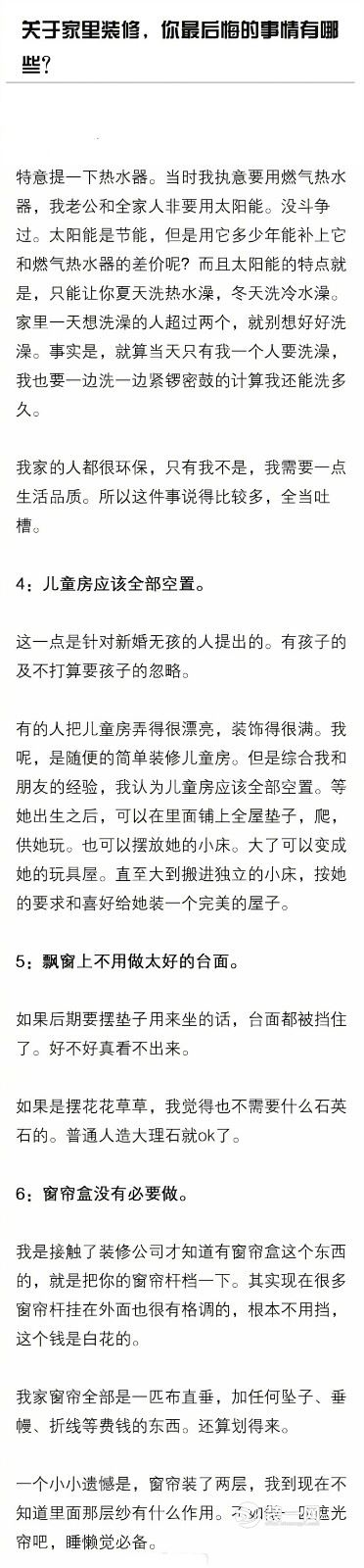 装修最后悔的事 装修后悔的事情