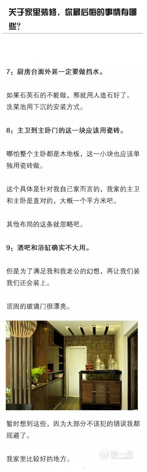 装修最后悔的事 装修后悔的事情