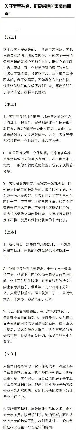 装修最后悔的事 装修后悔的事情