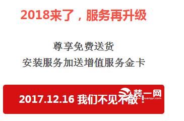 大连开发区盛祥家居广场跨年优惠