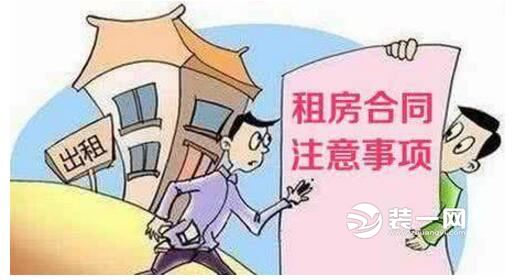 签订租房合同注意事项