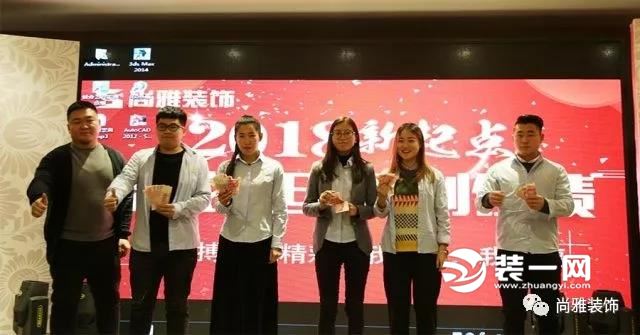 沈阳尚雅装饰公司年终阶段总结大会