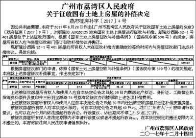 广州荔湾区关于征收国有土地上房屋的补偿决定