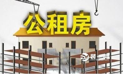 温州公租房申请