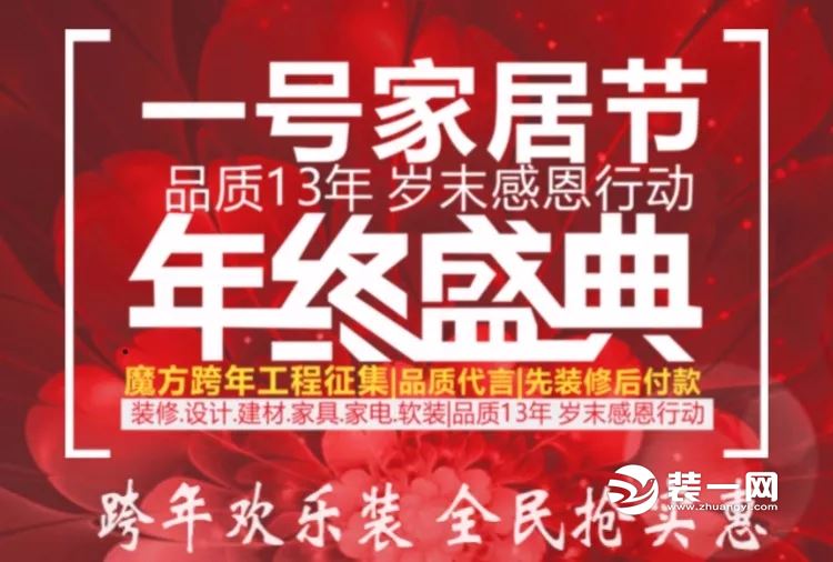 成都一号家居装修网年终答谢会