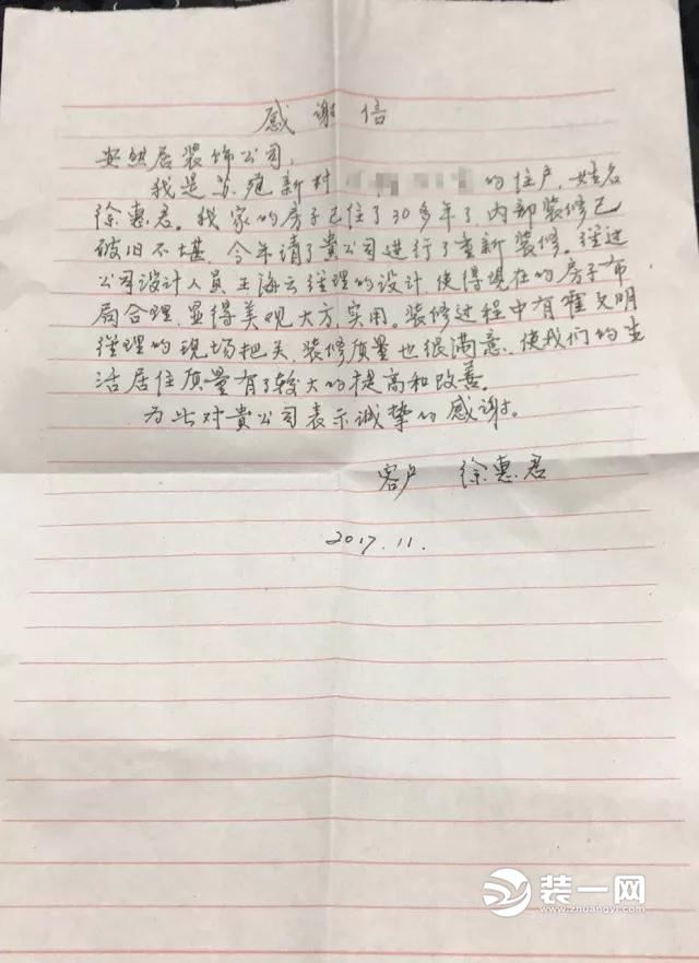 苏州安然居装修公司获锦旗