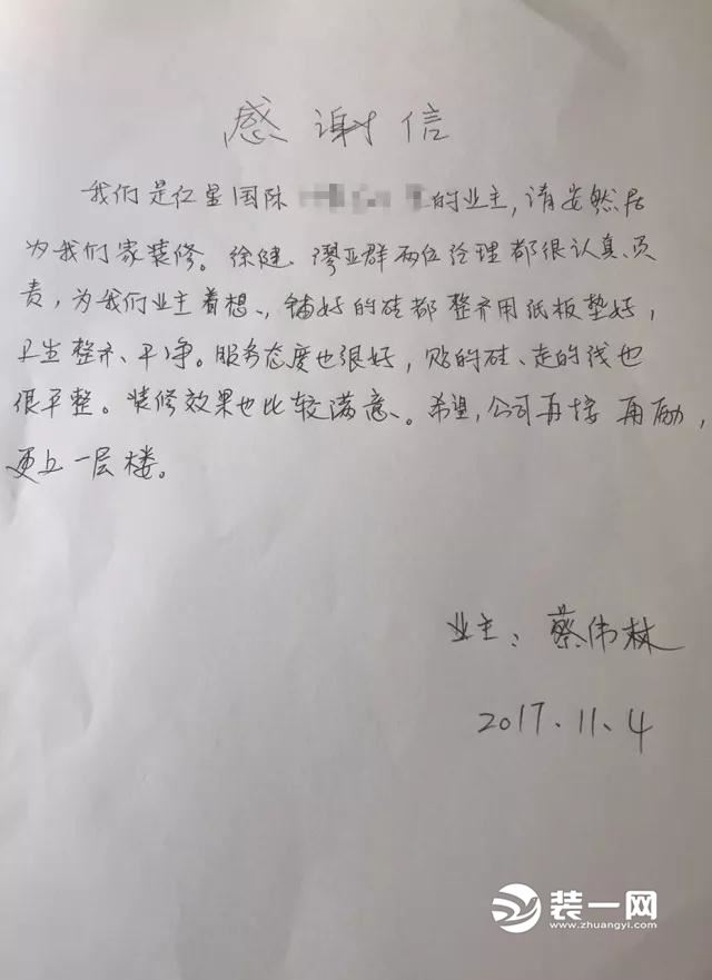 苏州安然居装修公司获锦旗