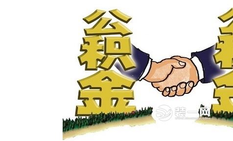 徐州公积金贷款最新政策
