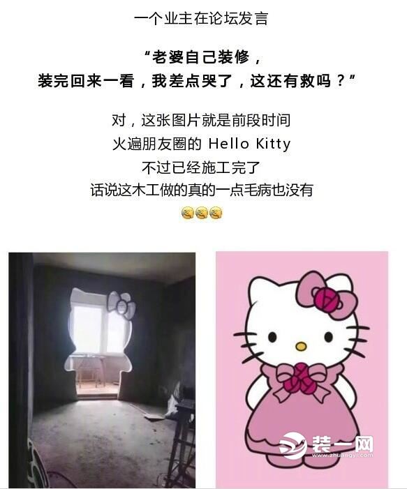 奇葩装修设计 holle kitty主题装修