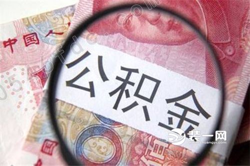 青岛公积金贷款政策落地