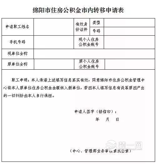 绵阳住房公积金附表