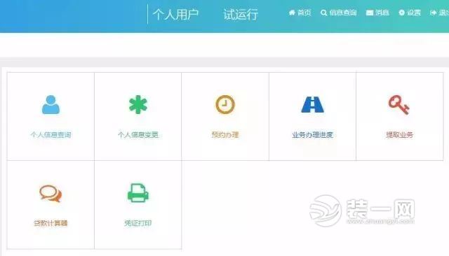 网上业务大厅个人用户功能界面
