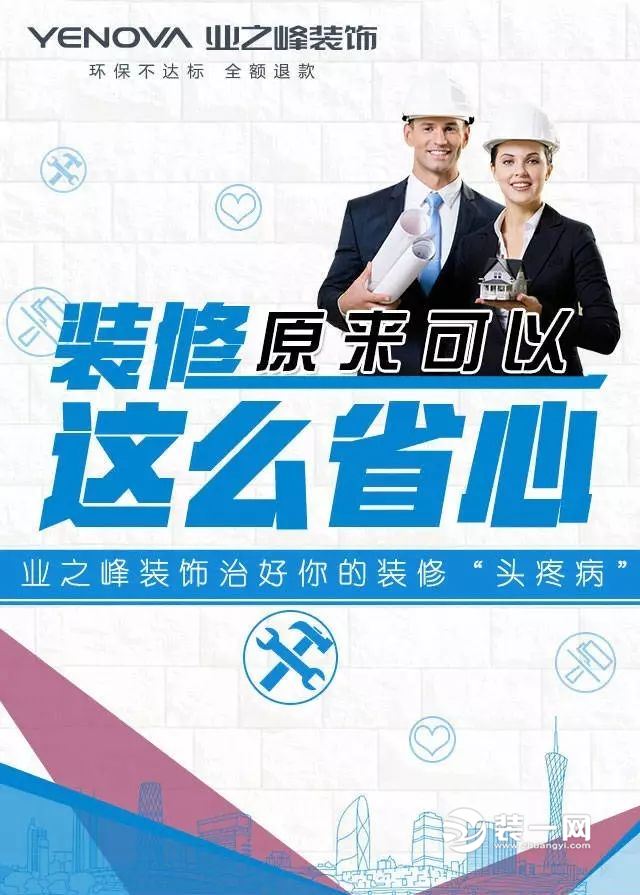 西宁业之峰装饰让您装修更省心