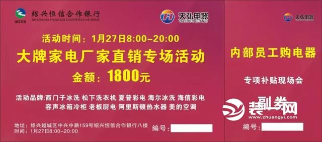 绍兴恒信合作银行客户专享大牌家电工厂直销活动