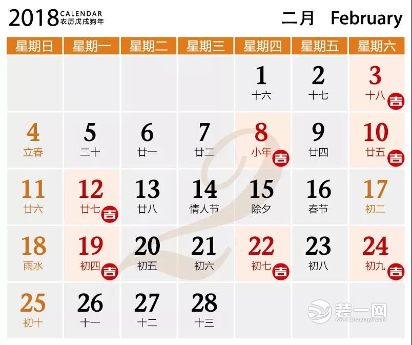 2018年二月装修开工吉日