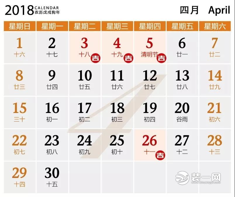 2018年4月装修开工吉日