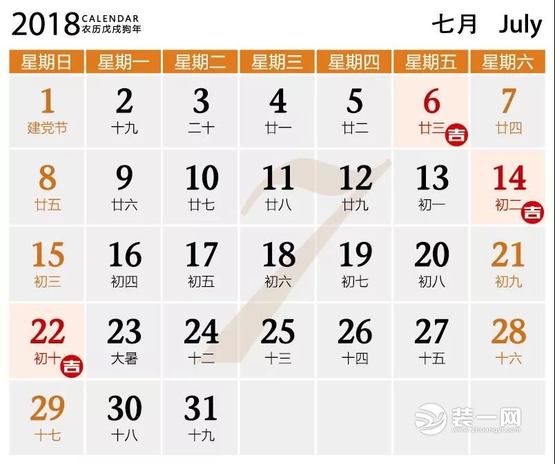 2018年7月装修开工吉日