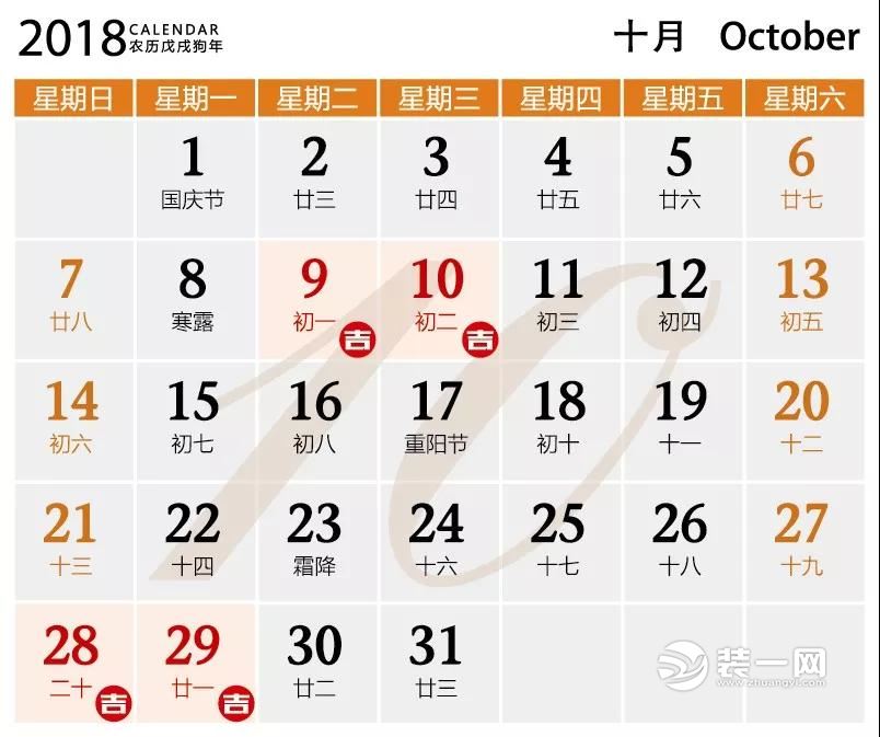 2018年10月装修开工吉日