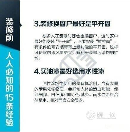 装修经验分享 宜昌装修经验附图