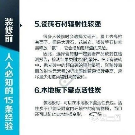 装修经验分享 宜昌装修经验附图