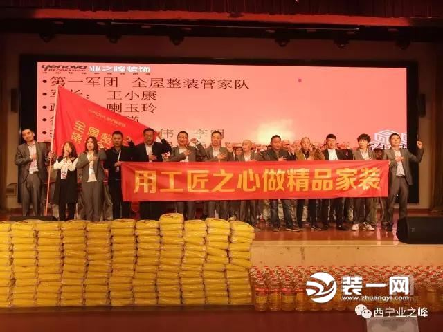 西宁业之峰-“工匠之心百日蓝钻工地大比武”启动大会