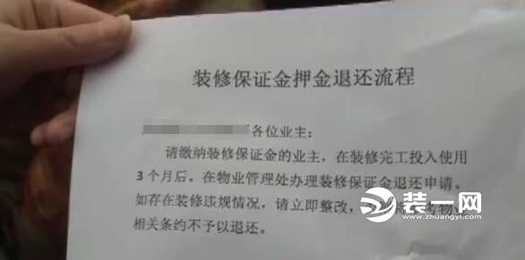 装修保证金什么时候退