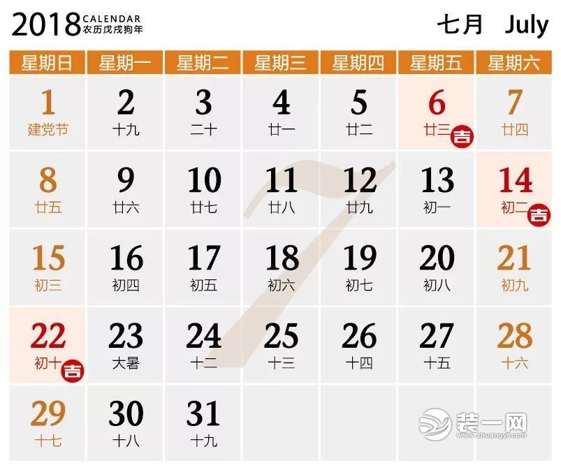 2018装修吉日表