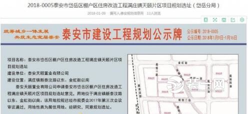 岱岳区棚户区住房改造工程