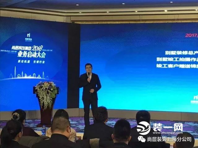 上海尚层别墅装修公司2018年业务启动大会