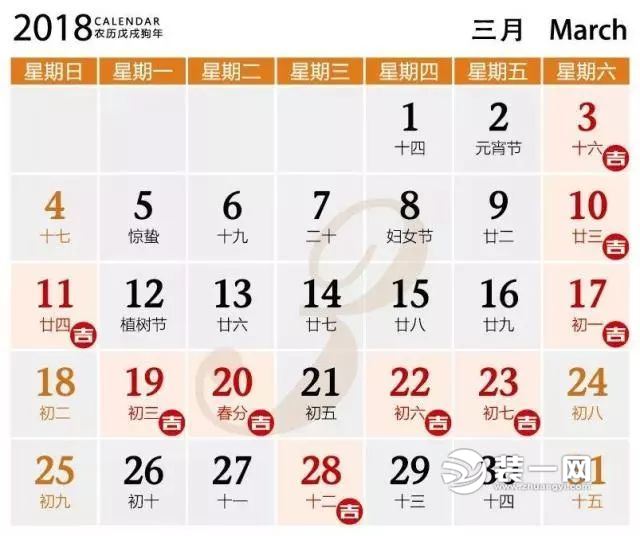 2018最适合开工的黄道吉日