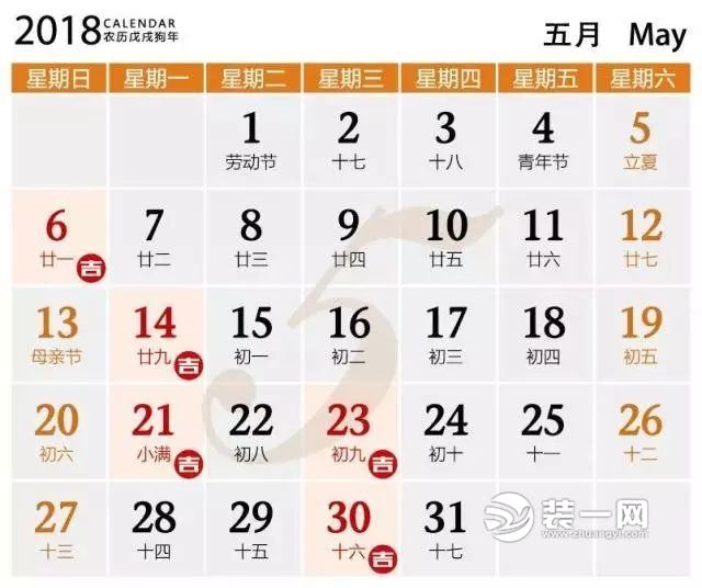 2018最适合开工的黄道吉日