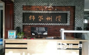 探访邢台滨州装饰公司：给我了解你的机会 还你想要的家