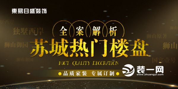 苏州东易日盛装修公司