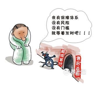 售后返租陷阱