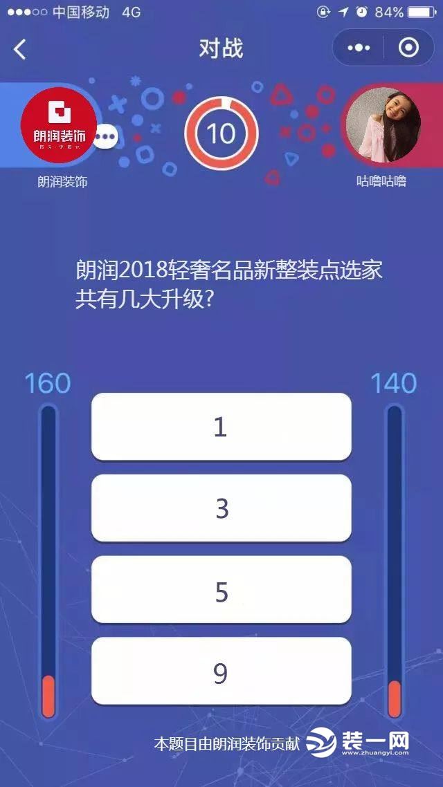成都朗润装修公司新品预售答题专场