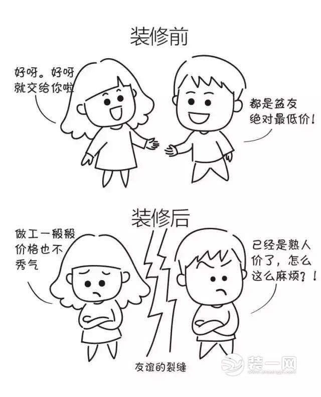 找熟人做装修